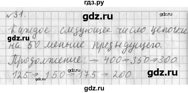 ГДЗ по математике 3 класс  Рудницкая   часть 2. страница - 53, Решебник №1 2016