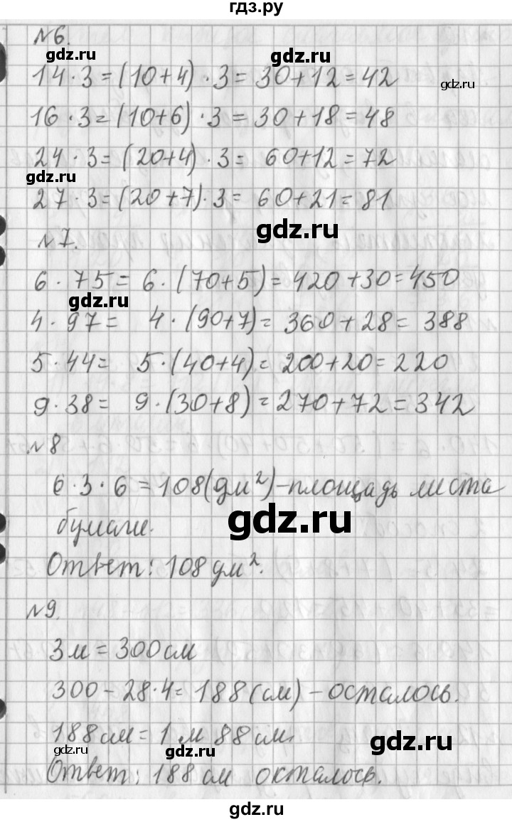 ГДЗ по математике 3 класс  Рудницкая   часть 2. страница - 57, Решебник №1 2016