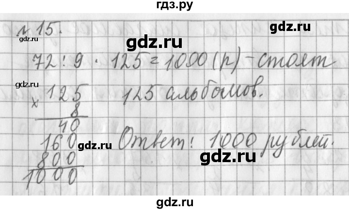 ГДЗ по математике 3 класс  Рудницкая   часть 2. страница - 59, Решебник №1 2016