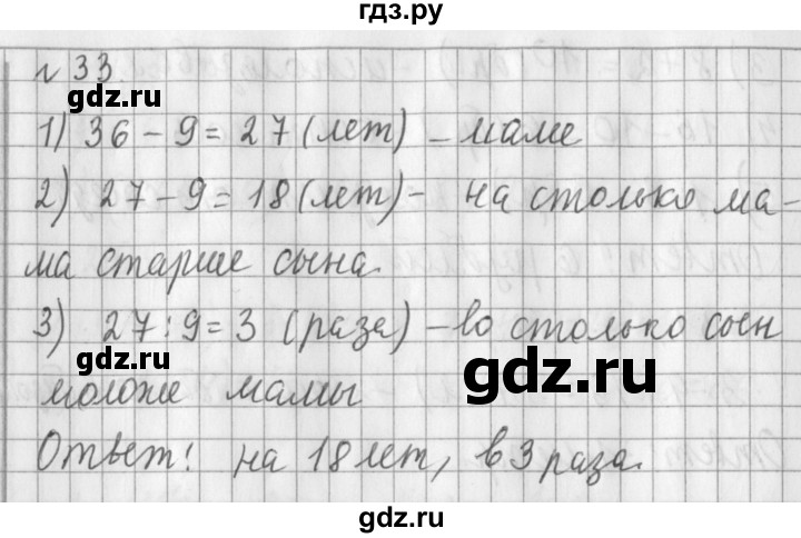 ГДЗ по математике 3 класс  Рудницкая   часть 2. страница - 63, Решебник №1 2016