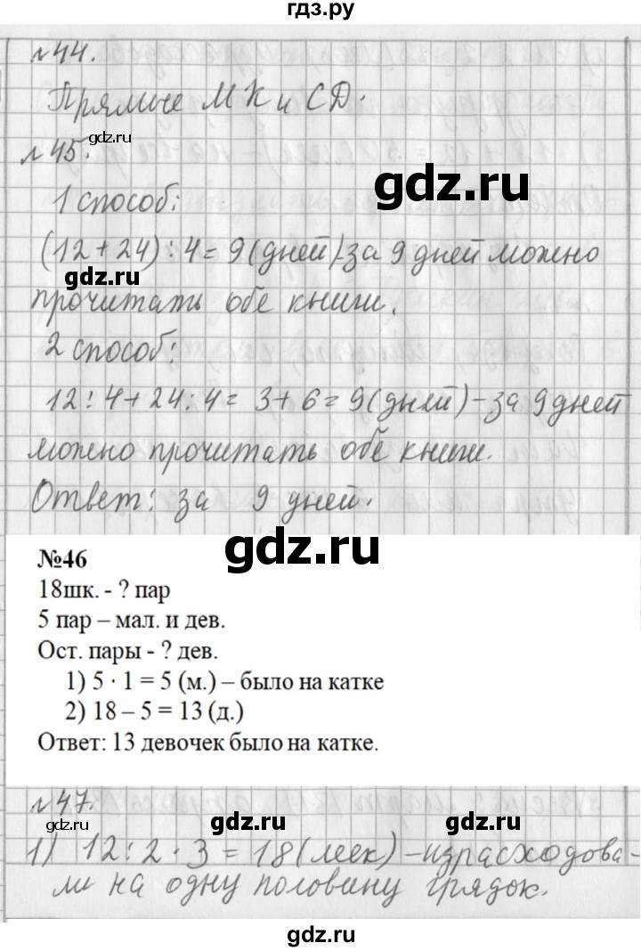 ГДЗ по математике 3 класс  Рудницкая   часть 2. страница - 66, Решебник №1 2016