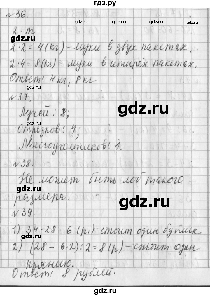 ГДЗ по математике 3 класс  Рудницкая   часть 2. страница - 75, Решебник №1 2016