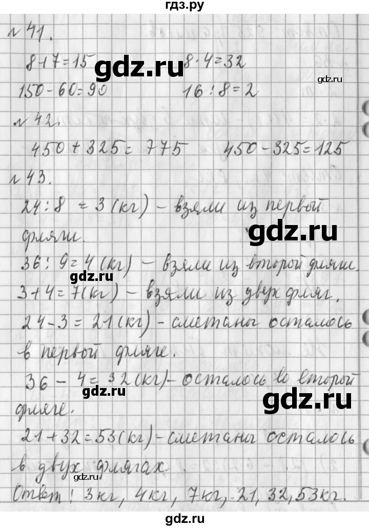 ГДЗ по математике 3 класс  Рудницкая   часть 2. страница - 76, Решебник №1 2016