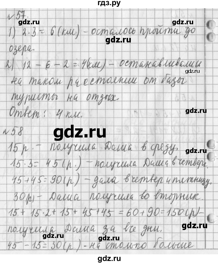 ГДЗ по математике 3 класс  Рудницкая   часть 2. страница - 79, Решебник №1 2016