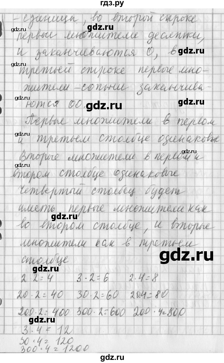 ГДЗ по математике 3 класс  Рудницкая   часть 2. страница - 83, Решебник №1 2016