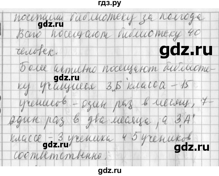 ГДЗ по математике 3 класс  Рудницкая   часть 2. страница - 87, Решебник №1 2016