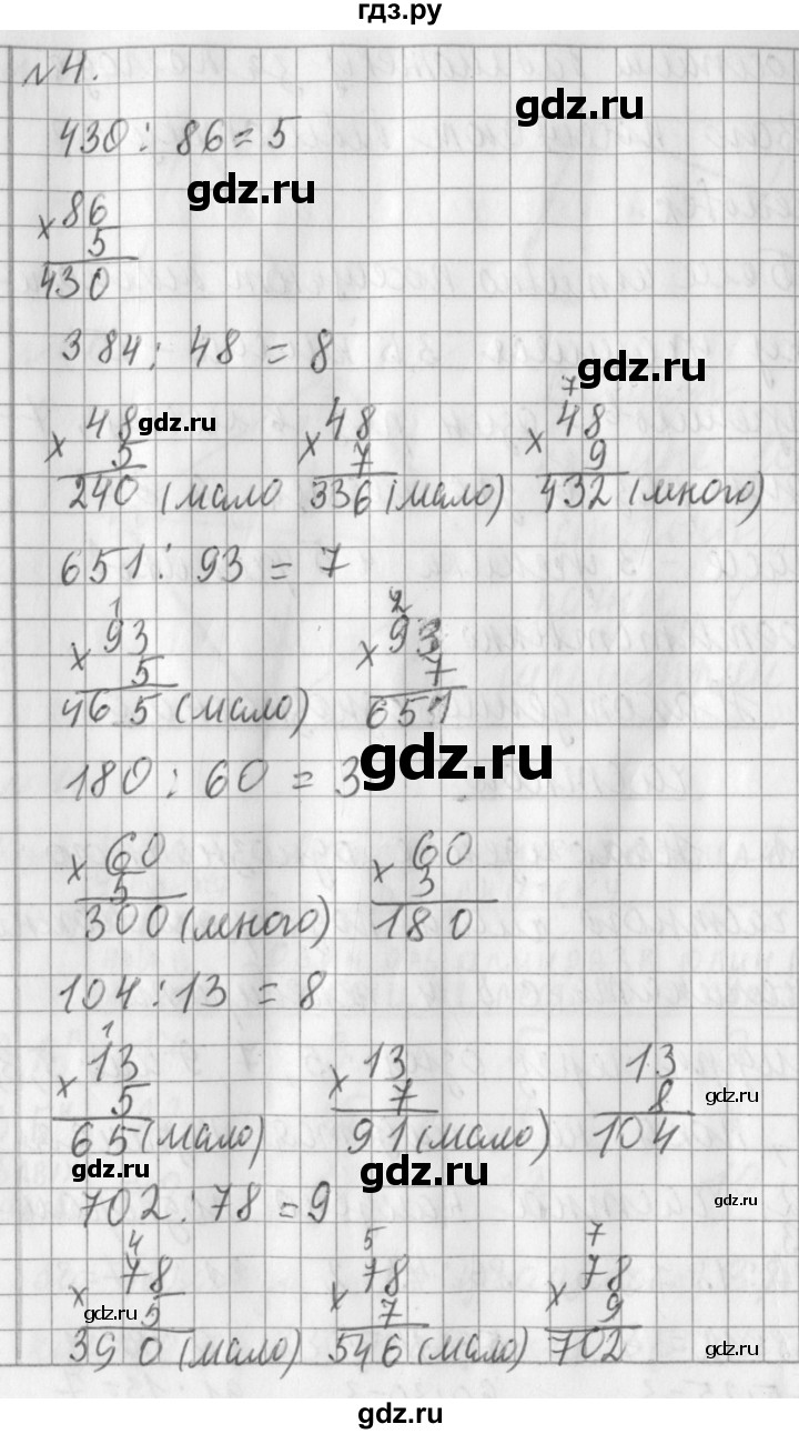 ГДЗ по математике 3 класс  Рудницкая   часть 2. страница - 90, Решебник №1 2016