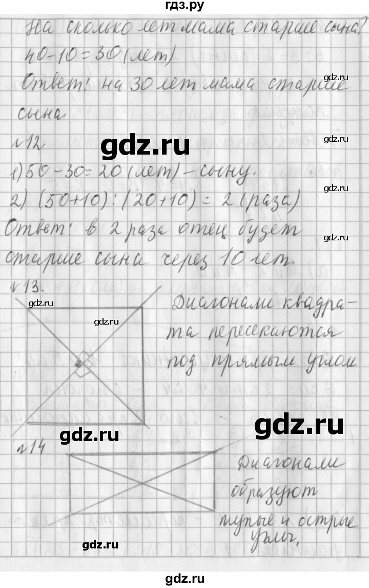 ГДЗ по математике 3 класс  Рудницкая   часть 2. страница - 91, Решебник №1 2016