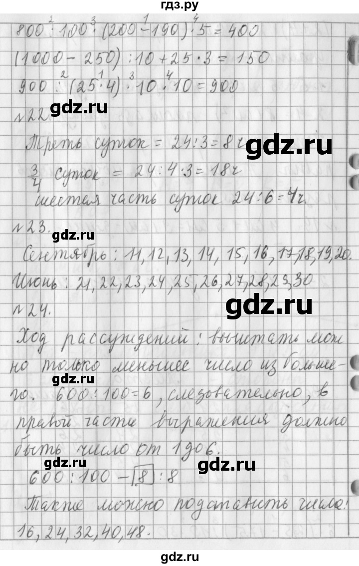 ГДЗ по математике 3 класс  Рудницкая   часть 2. страница - 93, Решебник №1 2016