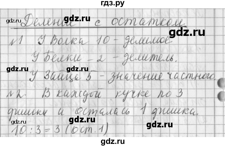 ГДЗ по математике 3 класс  Рудницкая   часть 2. страница - 98, Решебник №1 2016