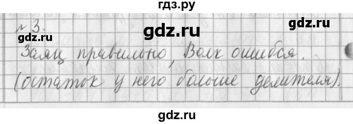 ГДЗ по математике 3 класс  Рудницкая   часть 2. страница - 99, Решебник №1 2016