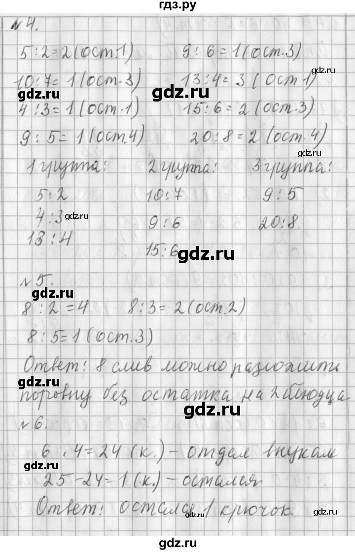 ГДЗ по математике 3 класс  Рудницкая   часть 2. страница - 99, Решебник №1 2016