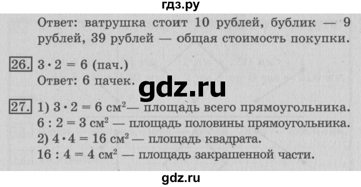 ГДЗ по математике 3 класс  Рудницкая   часть 1. страница - 100, Решебник №3 2016