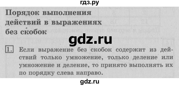 ГДЗ по математике 3 класс  Рудницкая   часть 1. страница - 107, Решебник №3 2016