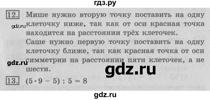 ГДЗ по математике 3 класс  Рудницкая   часть 1. страница - 111, Решебник №3 2016