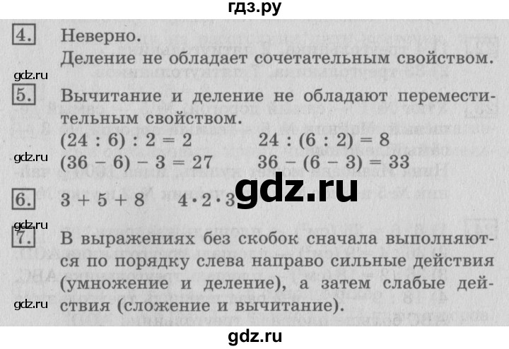 ГДЗ по математике 3 класс  Рудницкая   часть 1. страница - 116, Решебник №3 2016