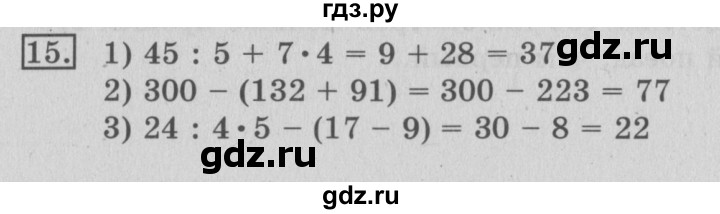 ГДЗ по математике 3 класс  Рудницкая   часть 1. страница - 119, Решебник №3 2016