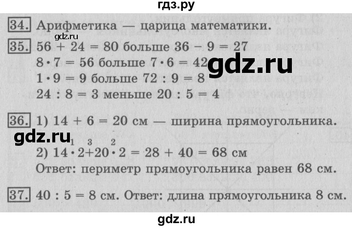 ГДЗ по математике 3 класс  Рудницкая   часть 1. страница - 12, Решебник №3 2016