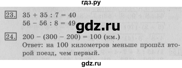 ГДЗ по математике 3 класс  Рудницкая   часть 1. страница - 121, Решебник №3 2016