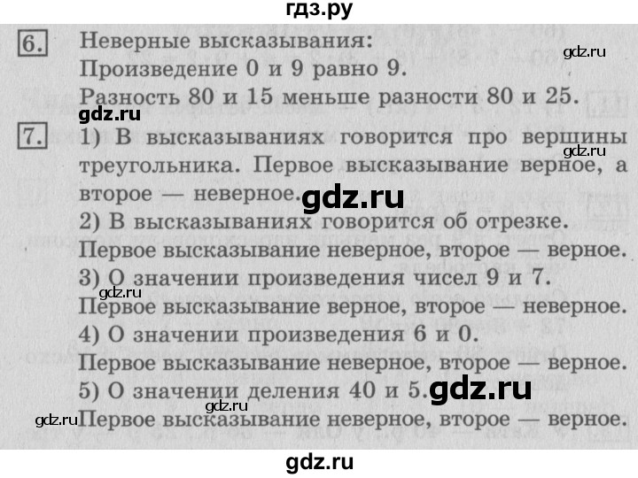 ГДЗ по математике 3 класс  Рудницкая   часть 1. страница - 125, Решебник №3 2016