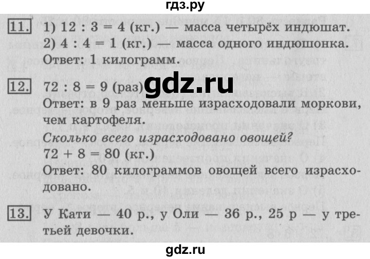 ГДЗ по математике 3 класс  Рудницкая   часть 1. страница - 126, Решебник №3 2016