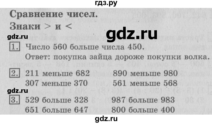 ГДЗ по математике 3 класс  Рудницкая   часть 1. страница - 15, Решебник №3 2016