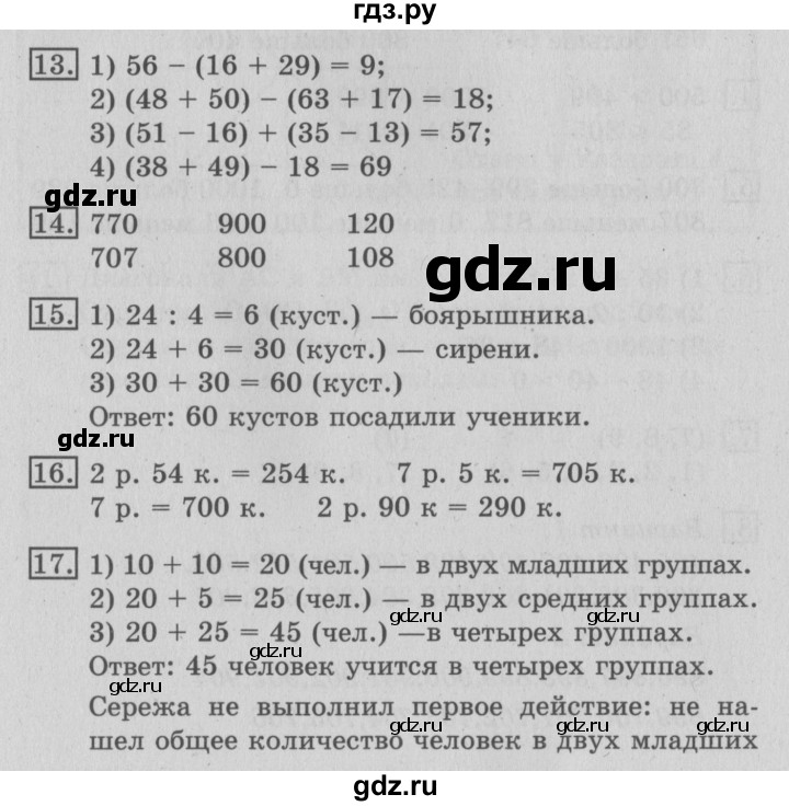 ГДЗ по математике 3 класс  Рудницкая   часть 1. страница - 18, Решебник №3 2016