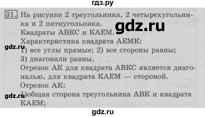 ГДЗ по математике 3 класс  Рудницкая   часть 1. страница - 22, Решебник №3 2016