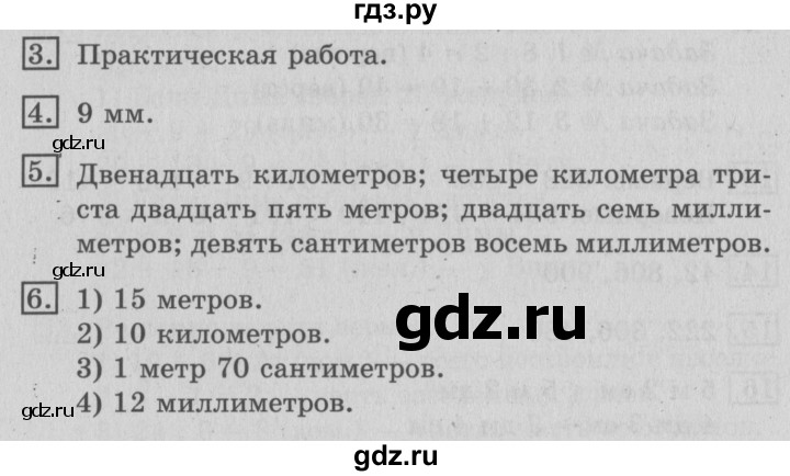 ГДЗ по математике 3 класс  Рудницкая   часть 1. страница - 24, Решебник №3 2016