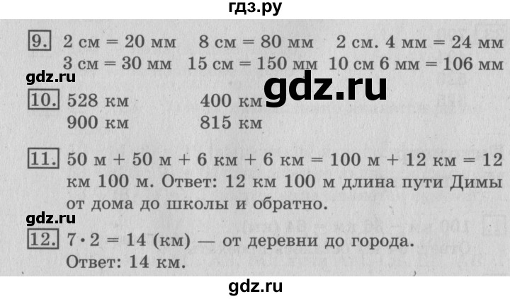 ГДЗ по математике 3 класс  Рудницкая   часть 1. страница - 25, Решебник №3 2016