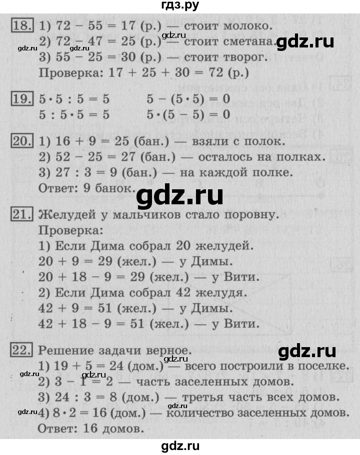 ГДЗ по математике 3 класс  Рудницкая   часть 1. страница - 28, Решебник №3 2016