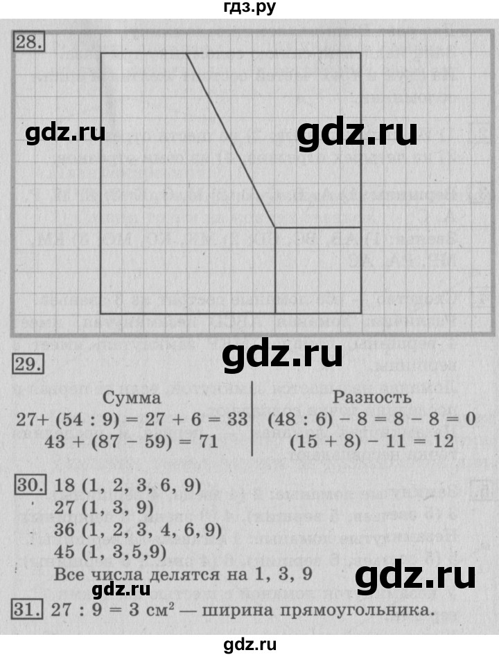 ГДЗ по математике 3 класс  Рудницкая   часть 1. страница - 30, Решебник №3 2016