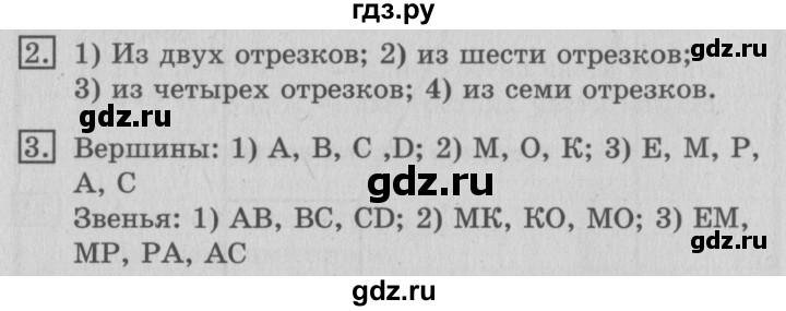 ГДЗ по математике 3 класс  Рудницкая   часть 1. страница - 32, Решебник №3 2016