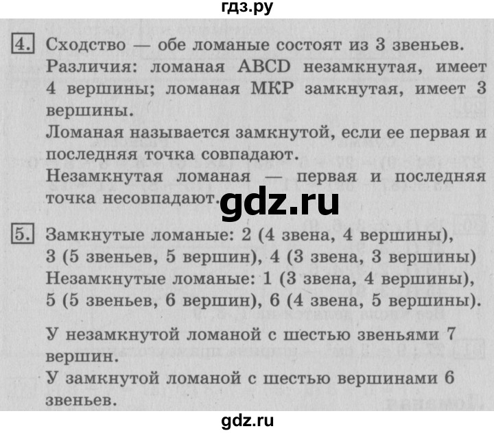 ГДЗ по математике 3 класс  Рудницкая   часть 1. страница - 33, Решебник №3 2016