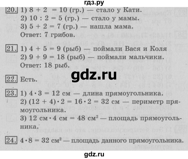 ГДЗ по математике 3 класс  Рудницкая   часть 1. страница - 37, Решебник №3 2016