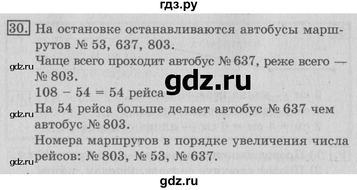 ГДЗ по математике 3 класс  Рудницкая   часть 1. страница - 39, Решебник №3 2016