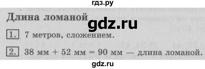 ГДЗ по математике 3 класс  Рудницкая   часть 1. страница - 40, Решебник №3 2016