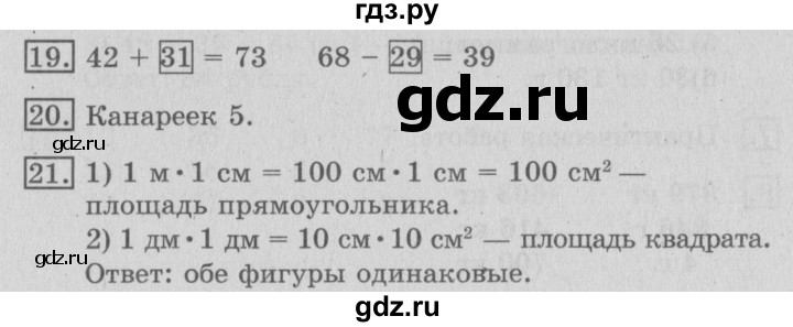 ГДЗ по математике 3 класс  Рудницкая   часть 1. страница - 44, Решебник №3 2016