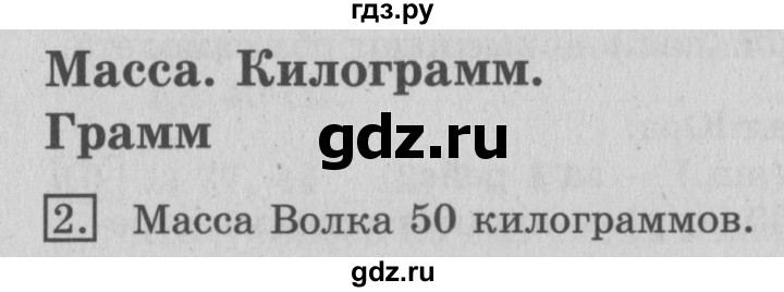 ГДЗ по математике 3 класс  Рудницкая   часть 1. страница - 46, Решебник №3 2016