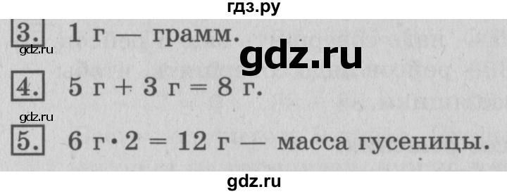 ГДЗ по математике 3 класс  Рудницкая   часть 1. страница - 47, Решебник №3 2016