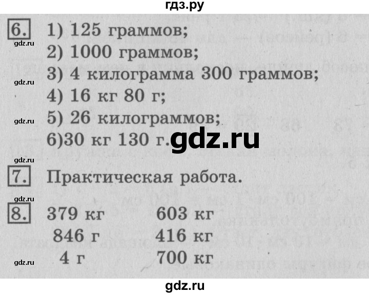 ГДЗ по математике 3 класс  Рудницкая   часть 1. страница - 48, Решебник №3 2016