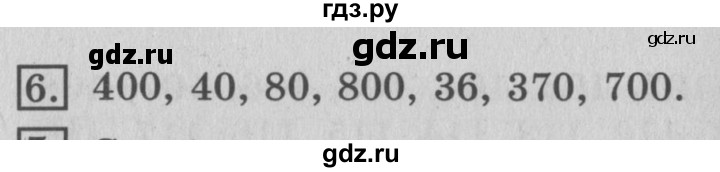 ГДЗ по математике 3 класс  Рудницкая   часть 1. страница - 5, Решебник №3 2016