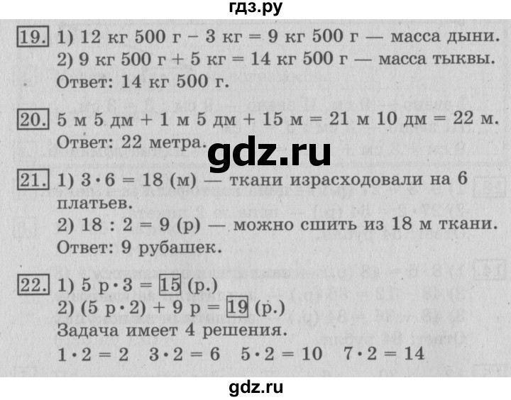 ГДЗ по математике 3 класс  Рудницкая   часть 1. страница - 51, Решебник №3 2016