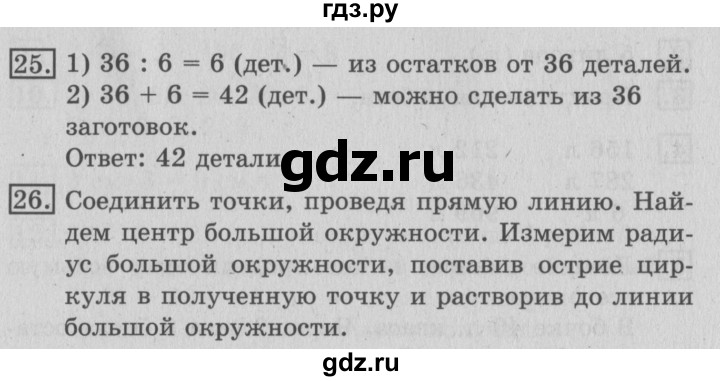 ГДЗ по математике 3 класс  Рудницкая   часть 1. страница - 52, Решебник №3 2016