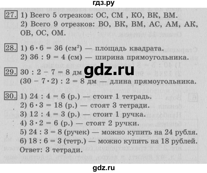 ГДЗ по математике 3 класс  Рудницкая   часть 1. страница - 53, Решебник №3 2016