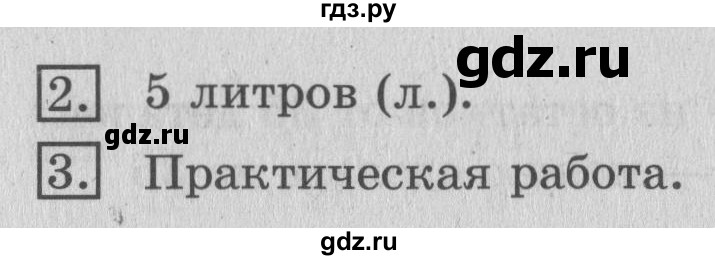 ГДЗ по математике 3 класс  Рудницкая   часть 1. страница - 54, Решебник №3 2016