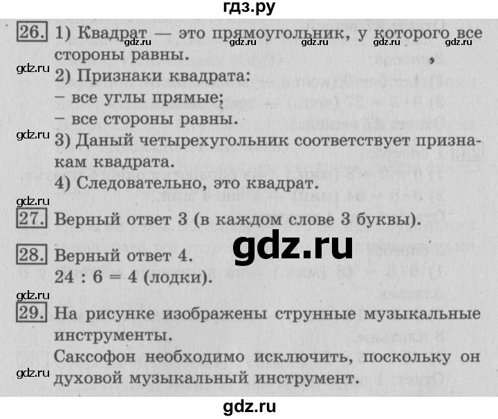 ГДЗ по математике 3 класс  Рудницкая   часть 1. страница - 61, Решебник №3 2016