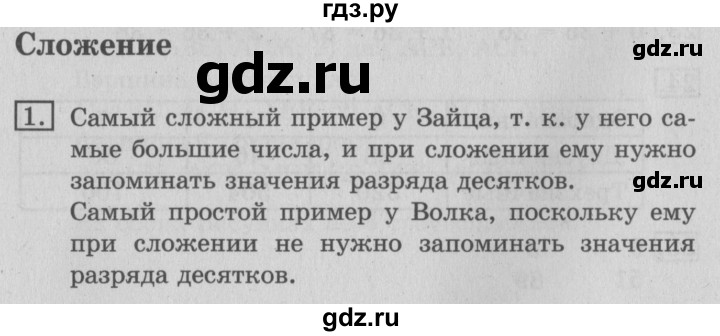 ГДЗ по математике 3 класс  Рудницкая   часть 1. страница - 62, Решебник №3 2016