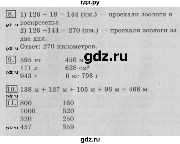 ГДЗ по математике 3 класс  Рудницкая   часть 1. страница - 64, Решебник №3 2016