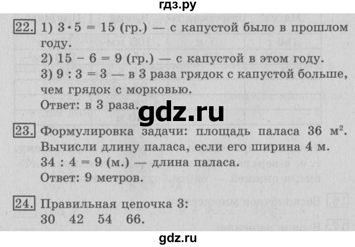 ГДЗ по математике 3 класс  Рудницкая   часть 1. страница - 67, Решебник №3 2016